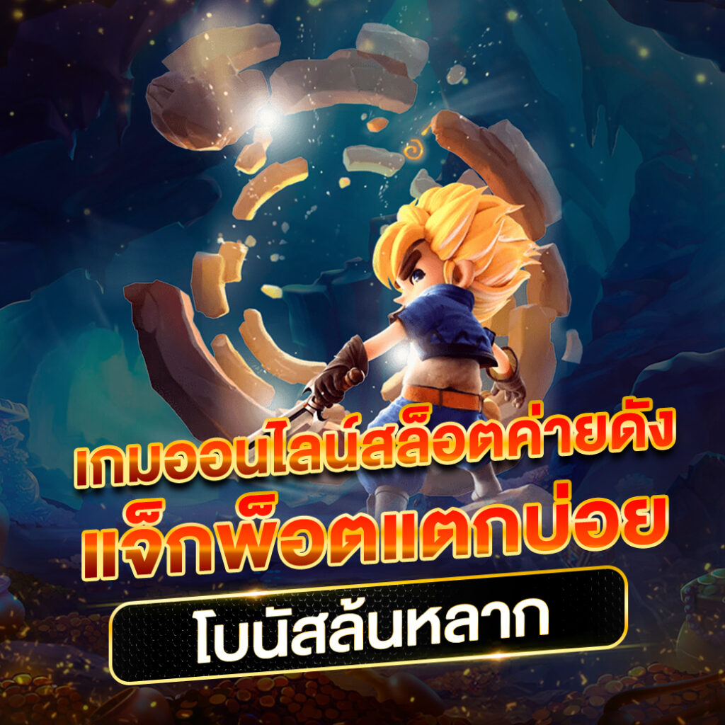JEJU88 แหล่งรวมเกมออนไลน์ ไว้ในที่เดียว